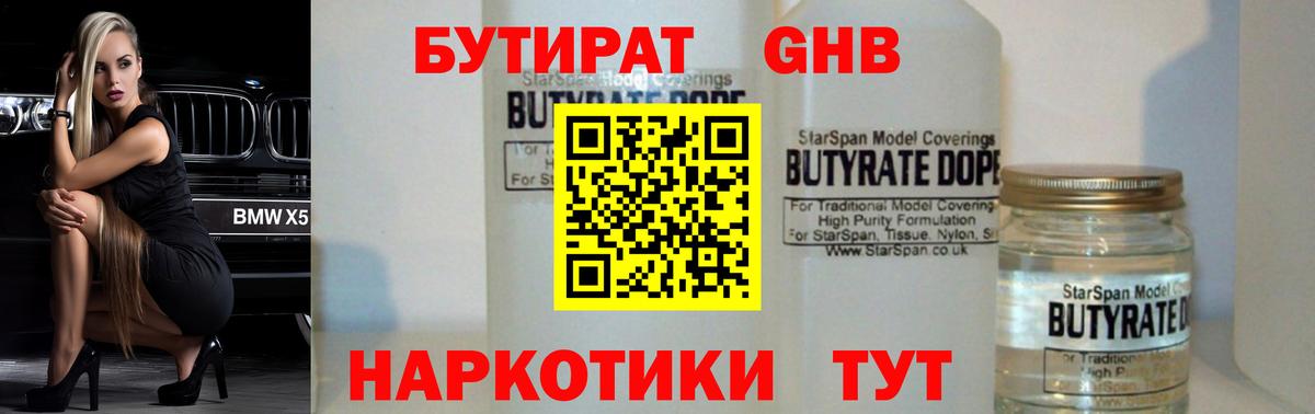 Грозный  Бутират жидкий экстази  Вход с VPN 