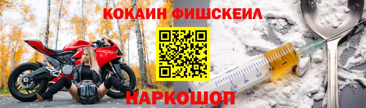 COCAIN Fish Scale Грозный