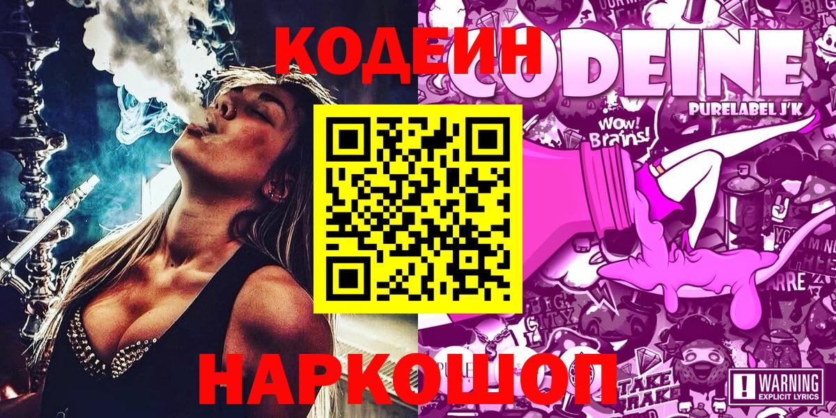 Codein напиток Lean (лин)  Кодеин напиток Lean (лин)  Вход с VPN  Грозный 