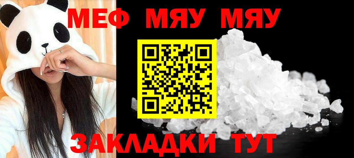Меф мяу мяу кристаллы Грозный