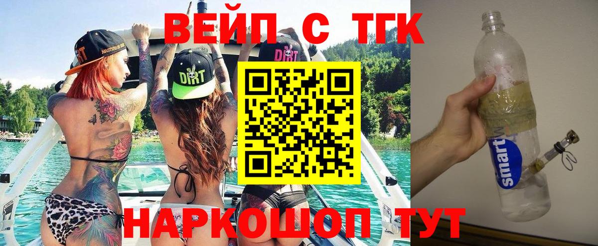 Грозный  ТГК вейп  где продают   Вход с VPN 
